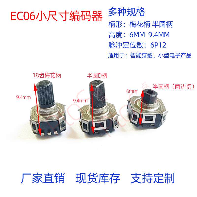 EC06小尺寸编码器无极旋转带按键开关6mm小型12位编码器厂家直销
