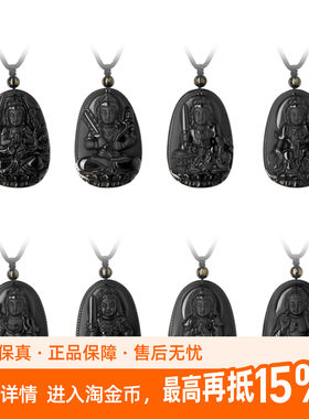中国黄金天然黑曜石本命佛菩萨吊坠男女款十二生肖守护神护身项链