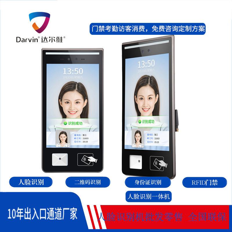 Building IC card integrated face machine can recognize QR code access control and attendance system visitor machine gate