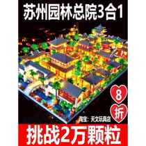 Suzhou Garden Building Blocks 2024 New Assembling Toy Boy Forbidden City Building Puzzle Adult High Difficulty Huge Type