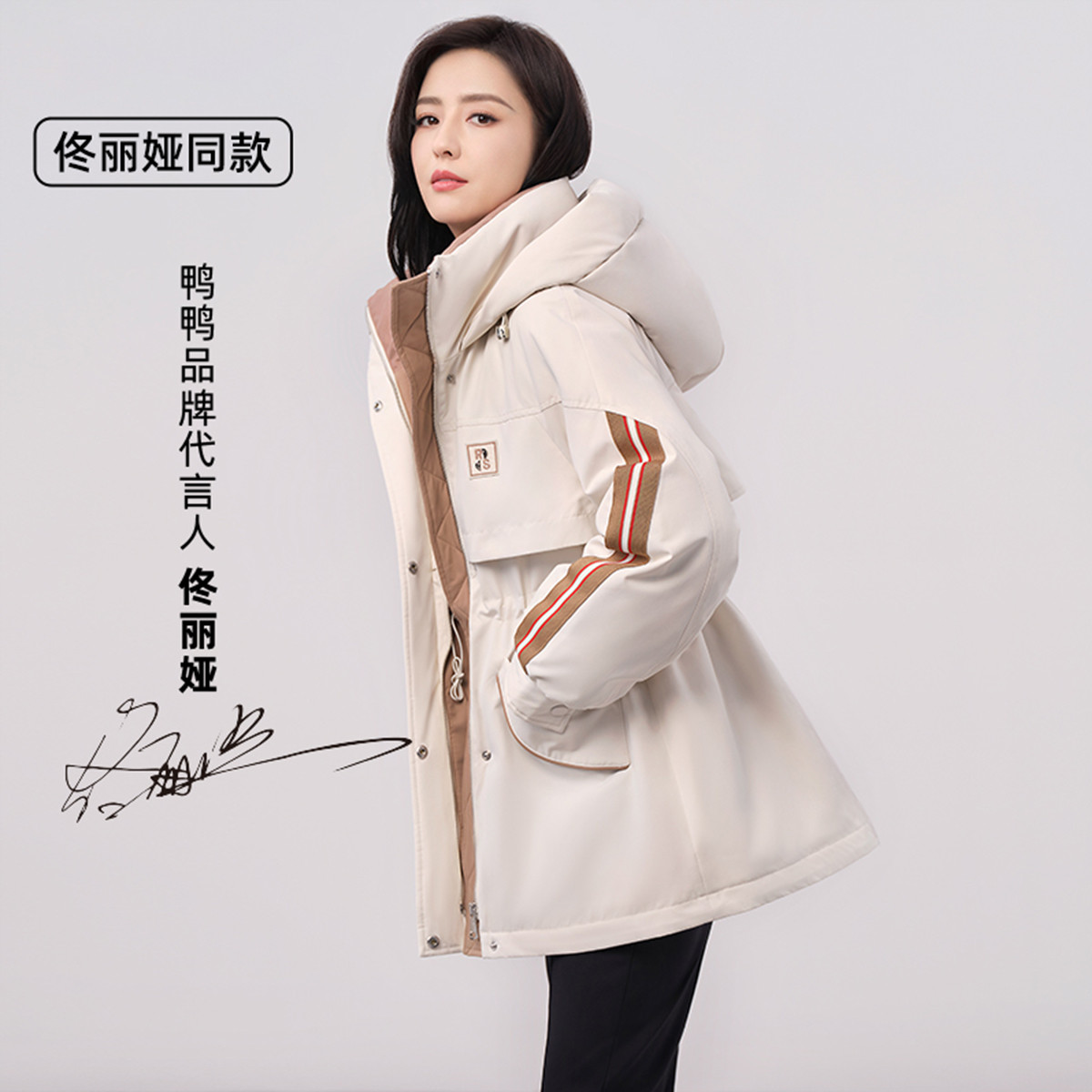 鸭鸭【佟丽娅同款】女士羽绒服时尚派克服中长款连帽保暖羽绒服女