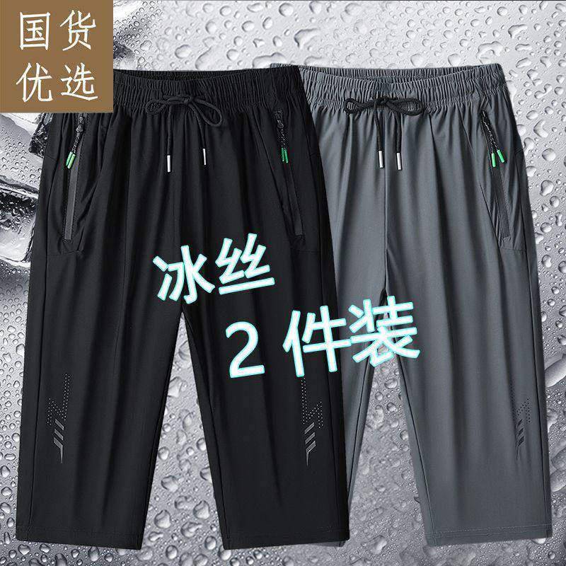 Ice Silk Cropped Pants for Men 2025 New Summer Thin Loose Quick-Dry Over-The-Knee Sports Casual 7/8 Shorts