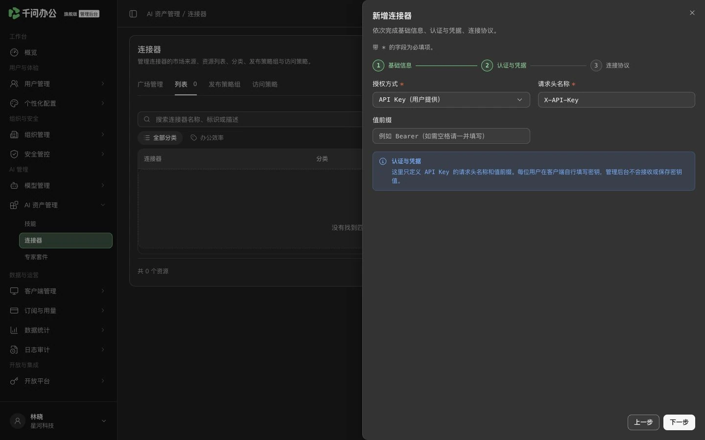 QwenWork 产品界面