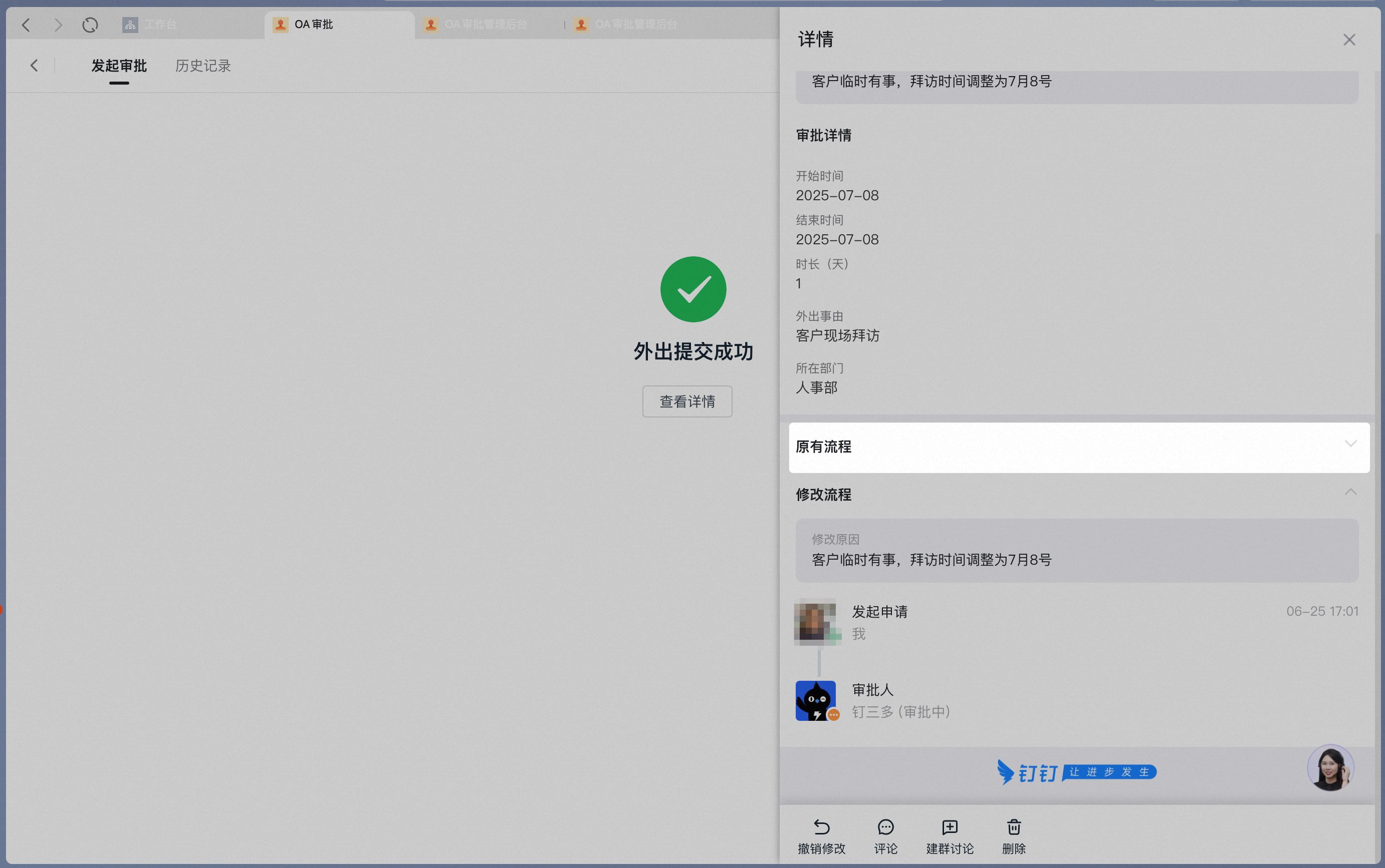 电脑端填写修改理由后重新发起