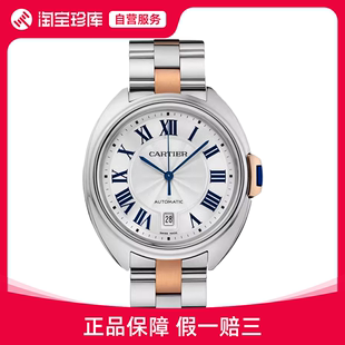 中古款9.5新Cartier/卡地亚CLE系列W2CL0002腕表