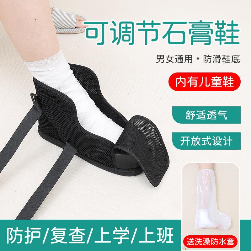 打石膏固定走路神器脚骨折穿的鞋骨折护具下地神器洗澡受伤石膏鞋
