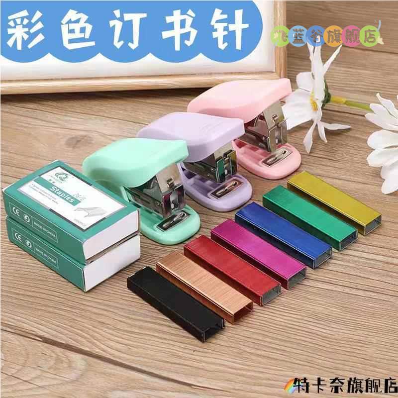 Stapler Staples Red Colorful Blue Black Staples Document Binding Electroplated Creative Needles Universal Type