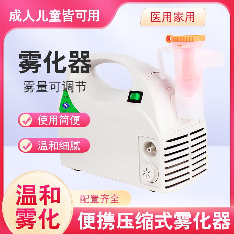 Yuan Yan Atomizer for Adults and Children, Household and Medical Use, Portable Compressed Atomizer Sprayer, Comfortable Atomization, Adjustable Atomization Volume