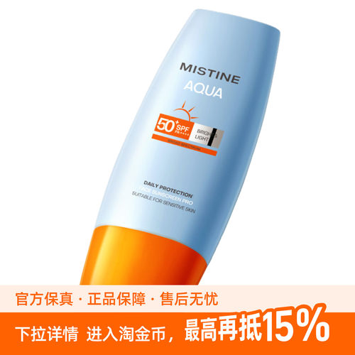 【第7代升级】Mistine蜜丝婷水润焕亮清盈每日防护面部防晒霜