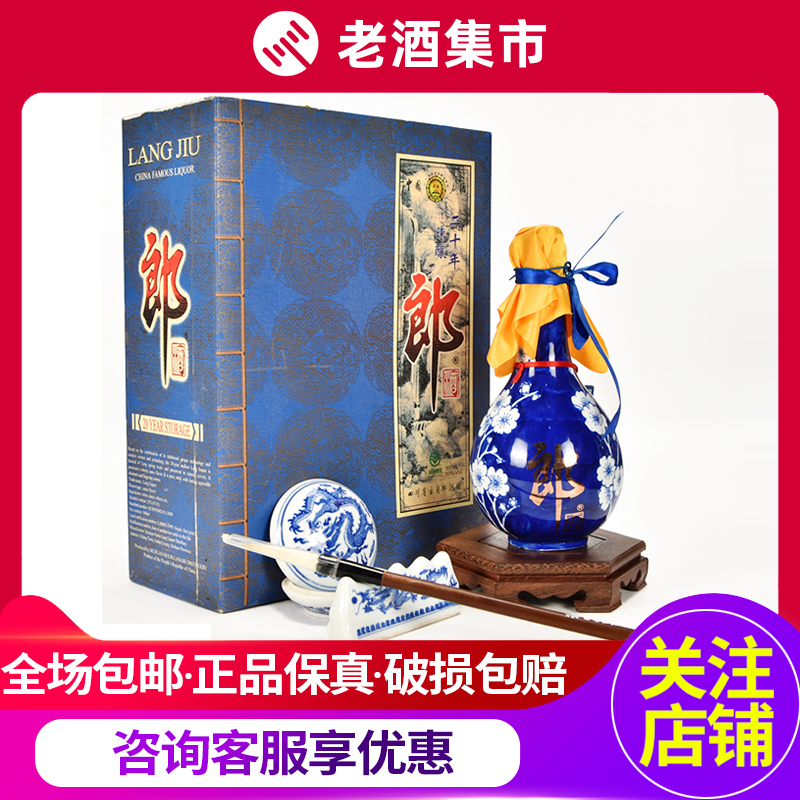 老酒 1995年製 500ml 53% 2014年老酒】原箱53度郎酒1898老郎酒500ml*6瓶酱香型收藏酱酒