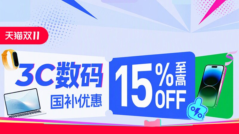 数码国补