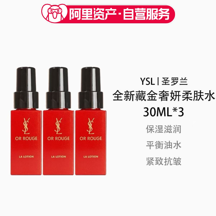 Ysl Saint Laurent's New Hidden Gold Luxurious Skin Softening Toner 30ml*3 Small and Medium-Sized Samples Are Moisturizing and Nourishing