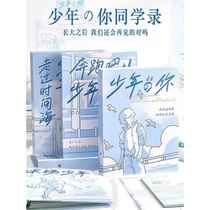 Classmate record of primary school students sixth grade ing-style niche boys good-looking creative graduation and growth album simple new comics high-end sense high school junior high school students message address book loose-leaf book