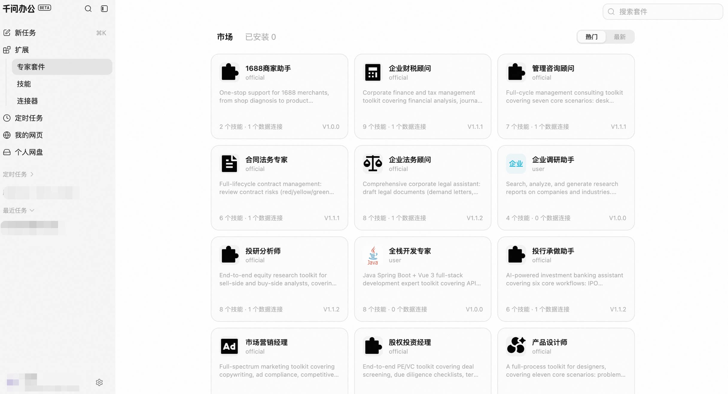 QwenWork 产品界面