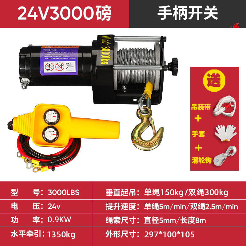 Электрическая лебедка для внедорожников FangGong 12V/24V 12000lbs