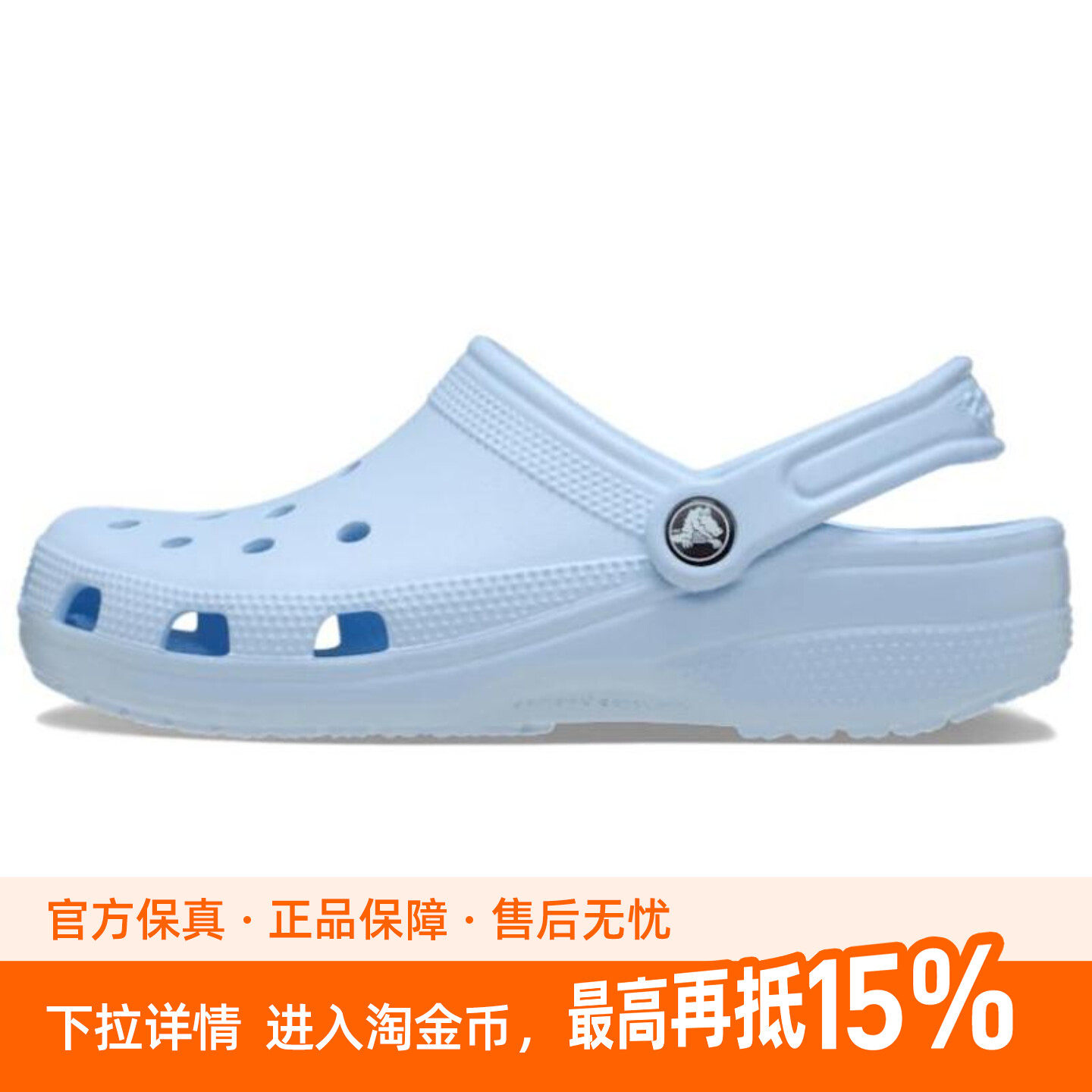 Crocs卡骆驰 Classic clog 舒适时尚 洞洞鞋 男女同款 冰蓝色