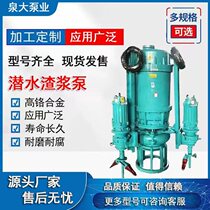 Wear-resistant high-chromium alloy submersible sand pump submersible slurry pump with agitator non-blocking sand suction sand mining mud pump