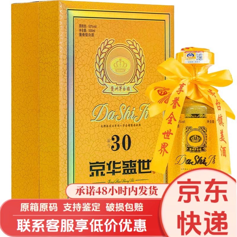 京华盛世大师级30酱香型白酒53度500ml*6瓶整箱装评价- 淘宝网