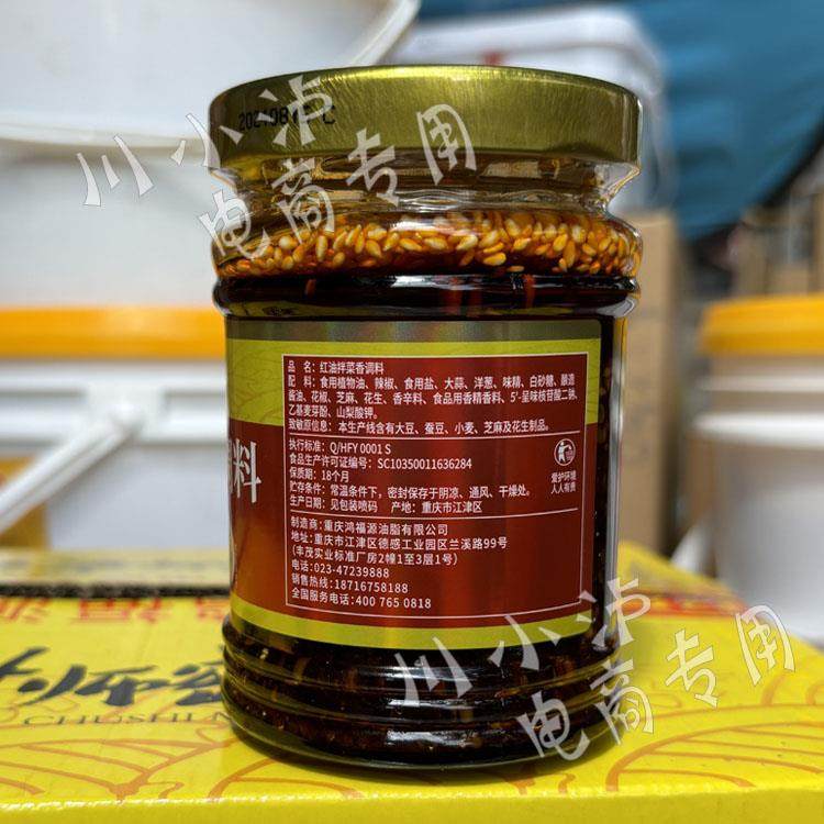 Chef Dense Red Oil Mixed with Vegetable Flavor 200G/Bottle Chef Secret Red Oil Cold Skin Strips Braised Vegetable Oil Spicy