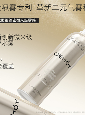 CEMOY澳诗沁润舒缓保湿白松露补水喷雾150ml微米级绵柔水雾精华水