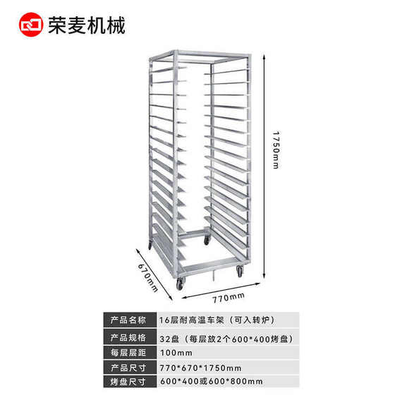 烤盘架子车多层商用15盘/32盘面包架子不锈钢托盘层架 烤箱烤盘架
