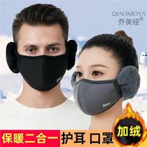 Winter warm mouth and earmuffs outdoor cycling cold and antifreeze earmuffs fashionable three-dimensional breathable masks for men and women