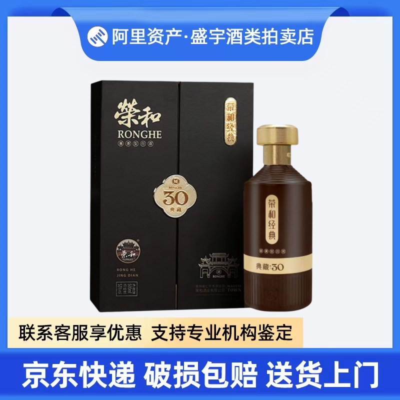五粮液 と榮和RONGHE