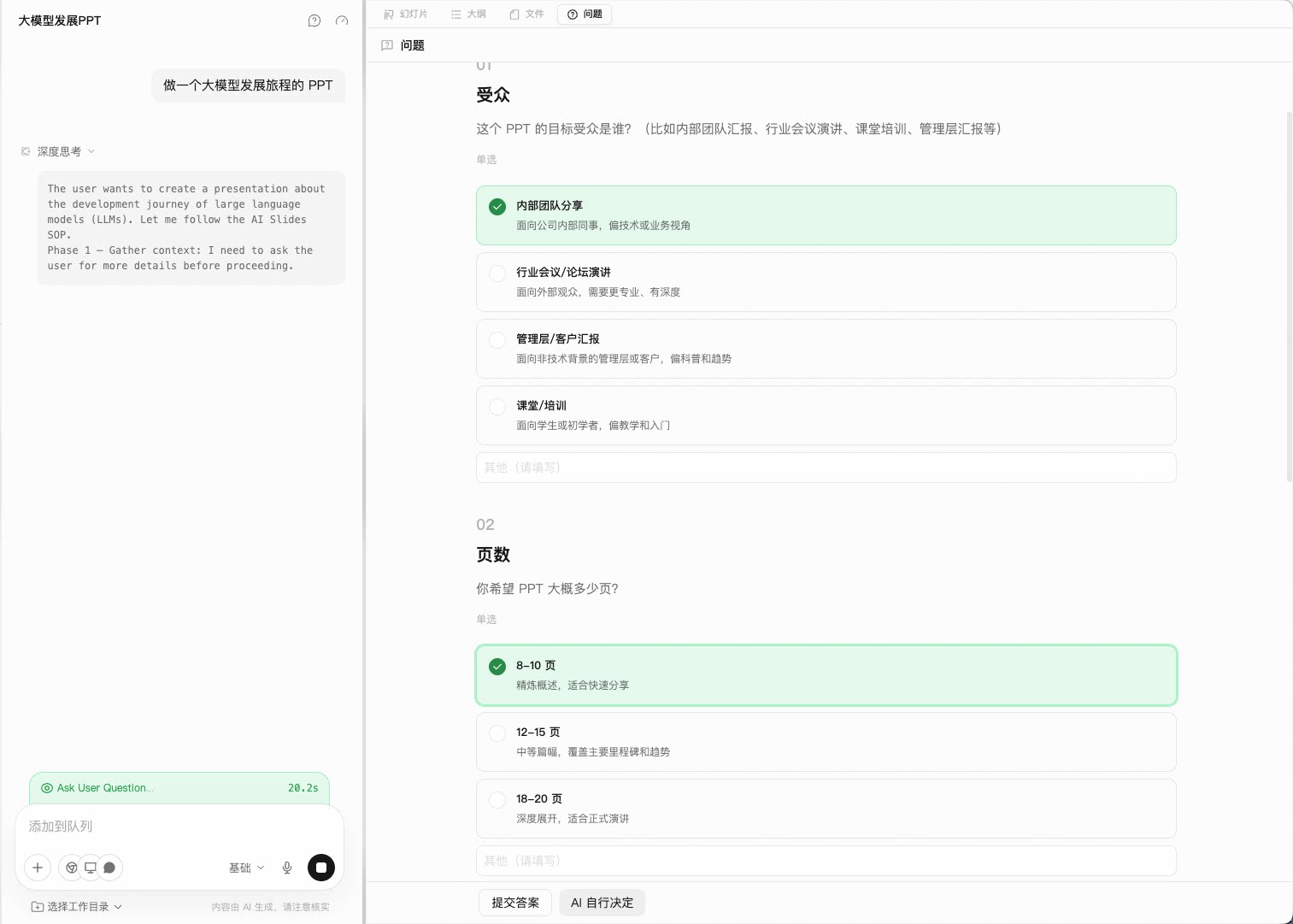 QwenWork 产品界面
