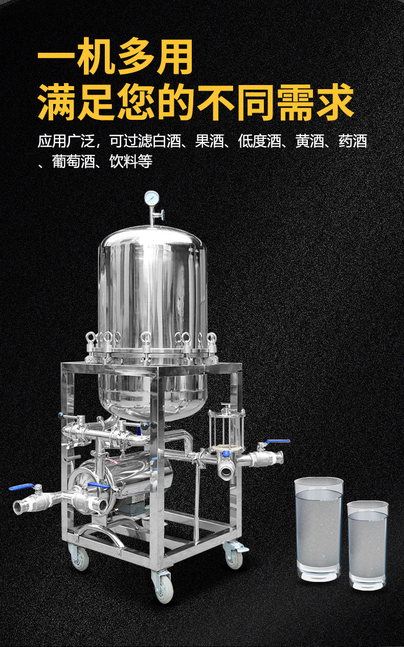 金属罐包装 立式商用硅藻土过滤机白酒催陈机全自动白黄酒过滤设备自吸过滤器