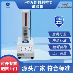 [万能材料抗压拉力测试机 小型电动拉力试验机 塑料线材拉伸测试仪]