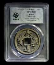 Zhongcheng rating 90 Song Dynasty Huizong Chongning Tongbao thin gold body ten copper coins ancient coin 鿿5892294