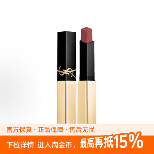 YSL圣罗兰小金条1966裸色哑光唇膏生日礼物化妆品女生口红