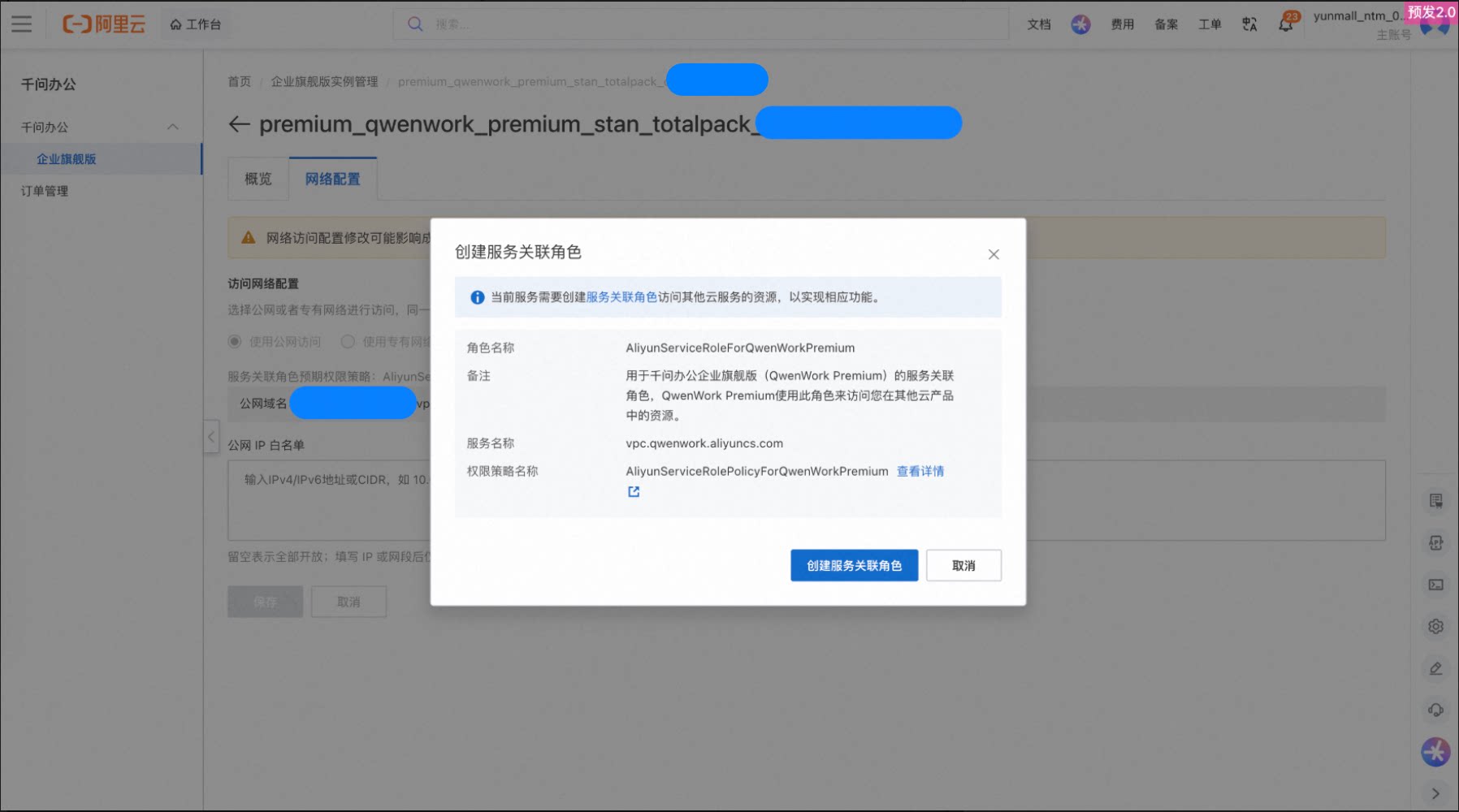 QwenWork 产品界面