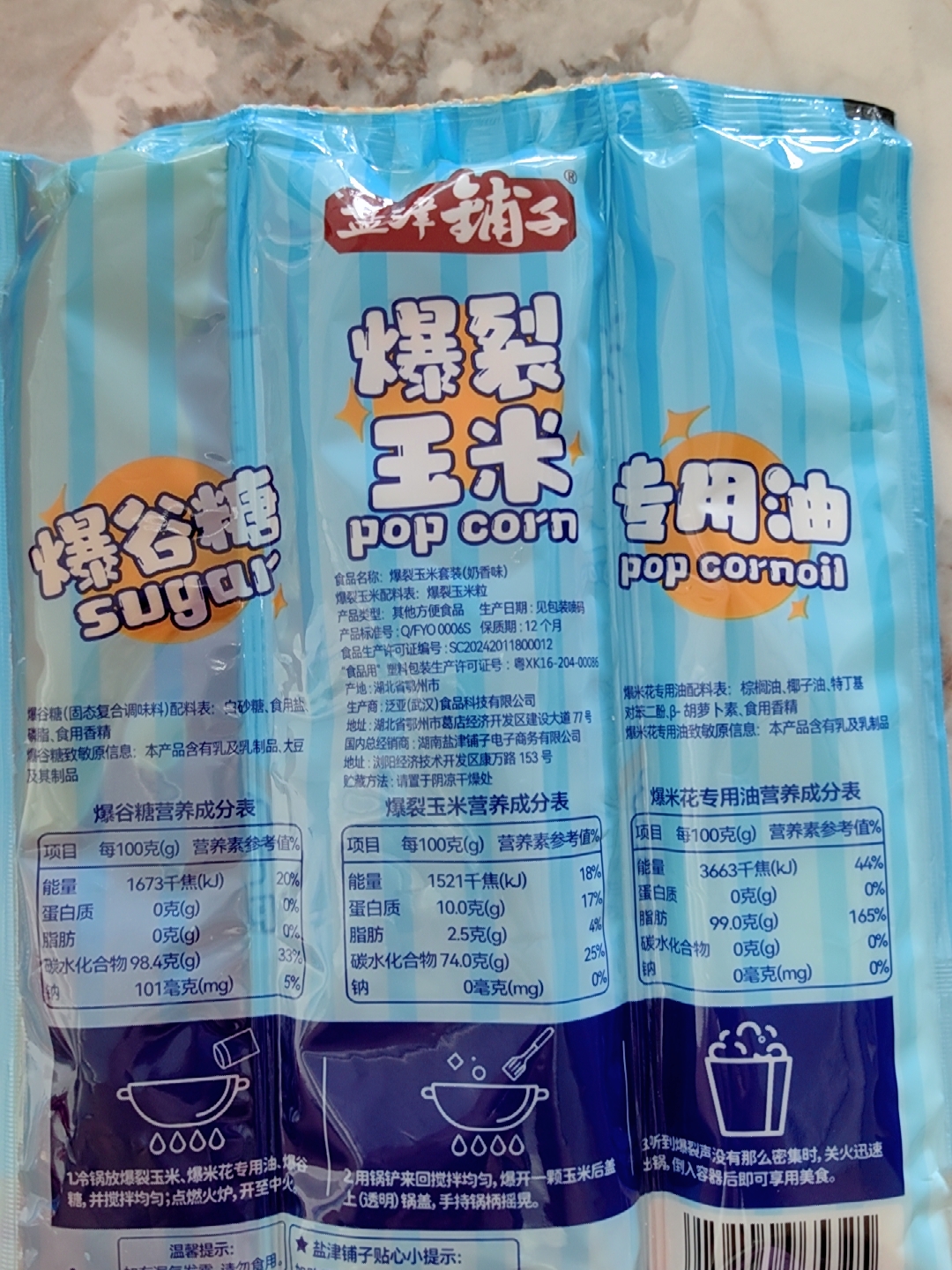 爆米花的原料三合一200g*4包使用感受