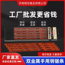 Hardware tools main manufacturer direct sales high-speed steel bimetal M2 hand saw blade flexible metal wear-resistant cutting