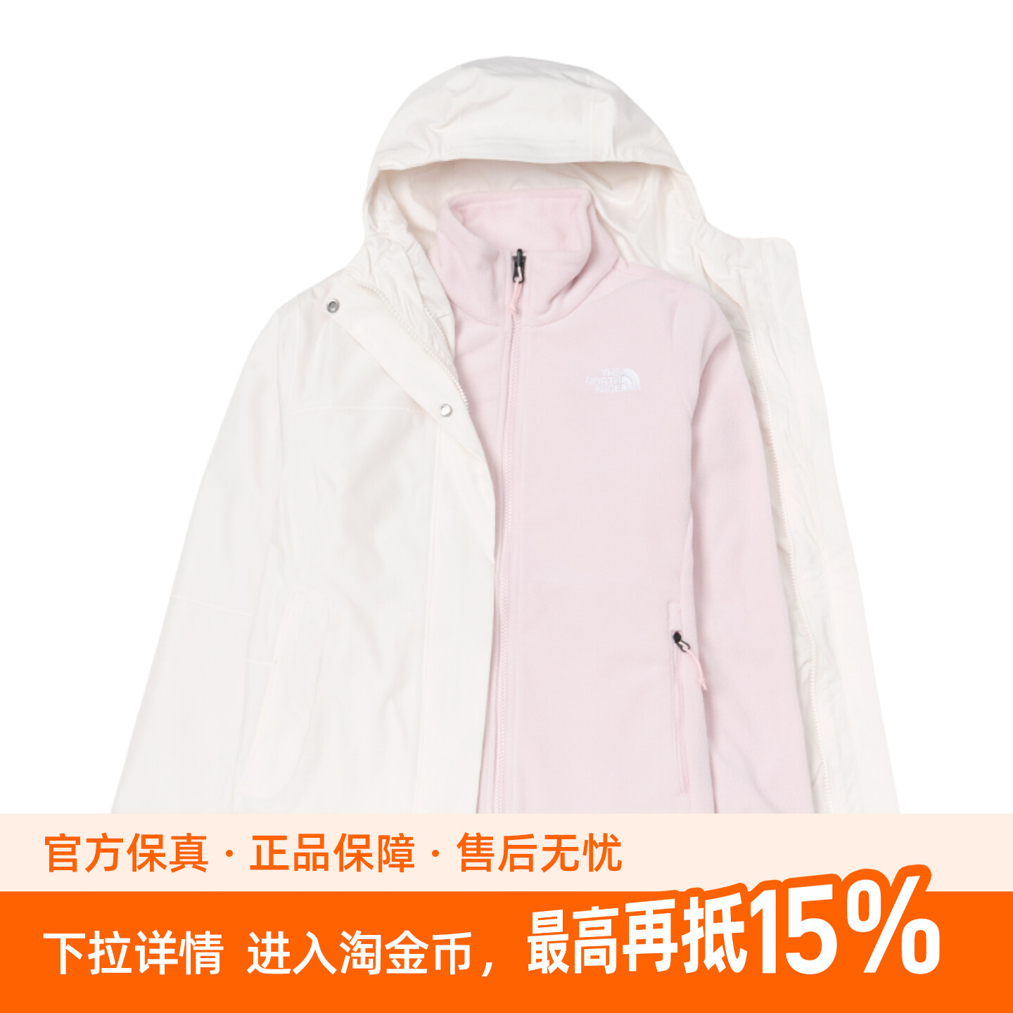 The North Face北面软壳三合一冲锋衣女防风保暖外套含内胆两件套