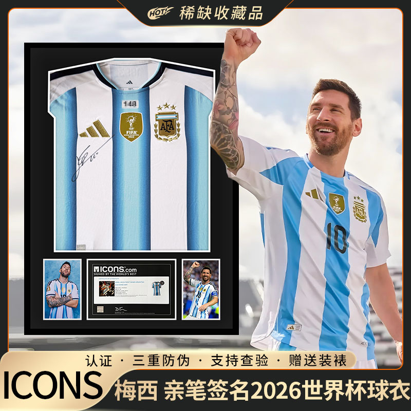 梅西亲笔签名球衣- Top 100件梅西亲笔签名球衣- 2026年7月更新- 淘宝