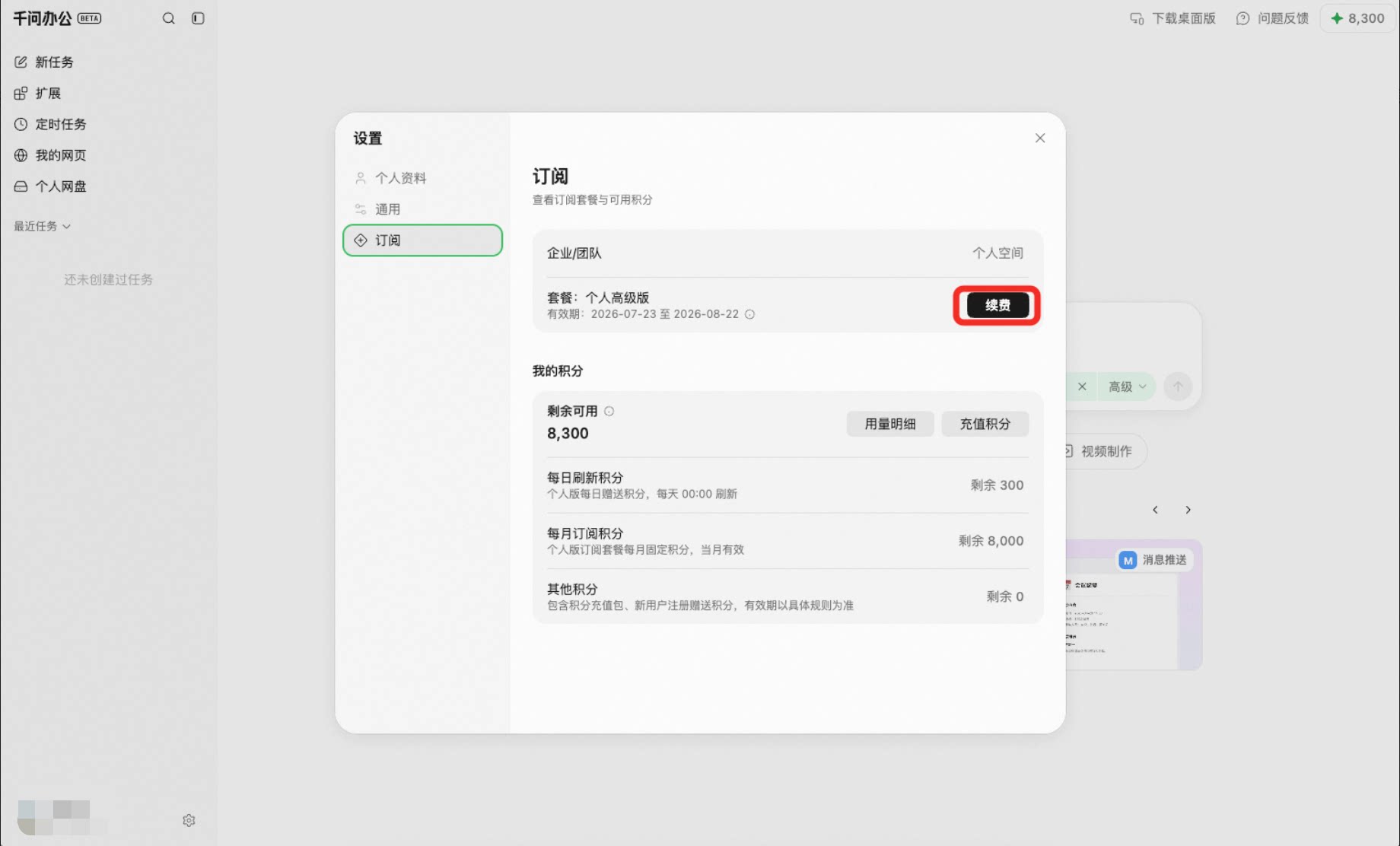 QwenWork 产品界面