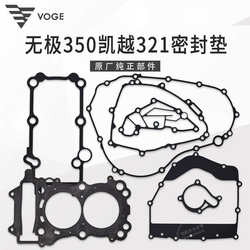 WUJI 350AC KAIYUE 321 LONCIN LX300-9 KEL350 엔진 전체 차량 밀봉 개스킷 정비 개스킷