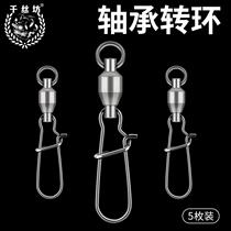 Qiansifang bearing swivel high-speed rotating pin Luya stainless steel connector fishing gear fishing supplies small accessories