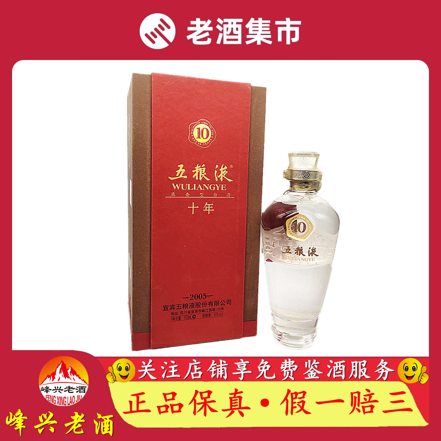 2007年から2010年までの五糧液10年50%瀘州風味酒500ml×1本をランダムでお送りします