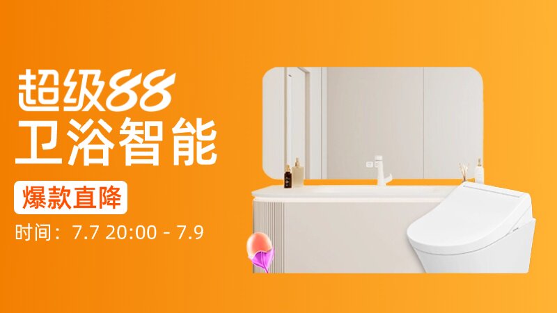 卫浴智能