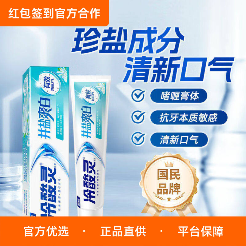 Lengsuanling Well Salt Whitening Anti-Sensitive Toothpaste 110g Relieves Tooth Sensitivity Freshens Breath Deep Cleaning Family Pack