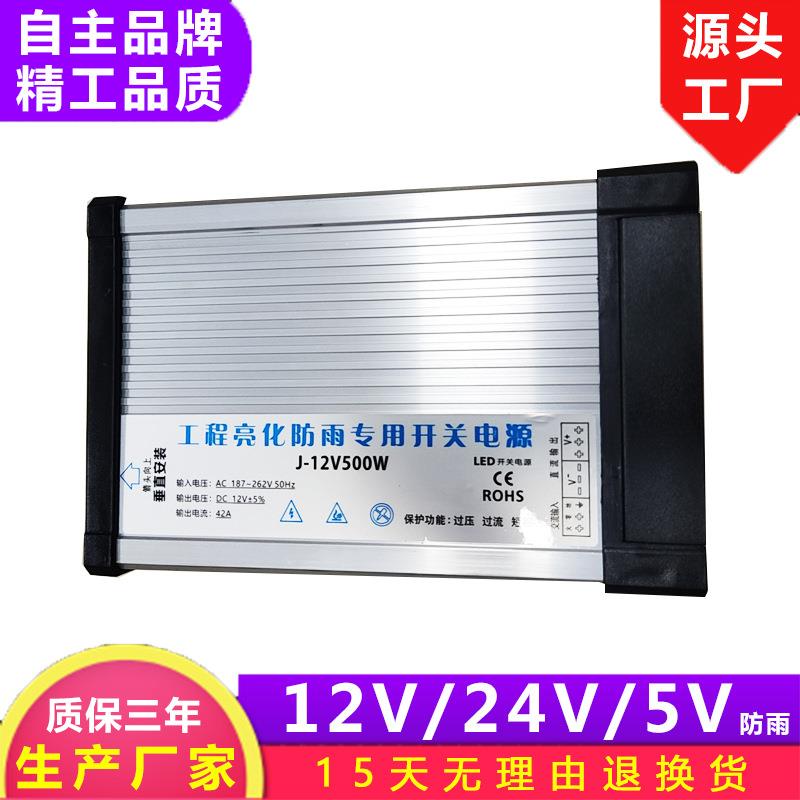 24V rain-proof power supply 12V 400W switching power supply security monitoring luminous character power supply led rain-proof power supply 600W