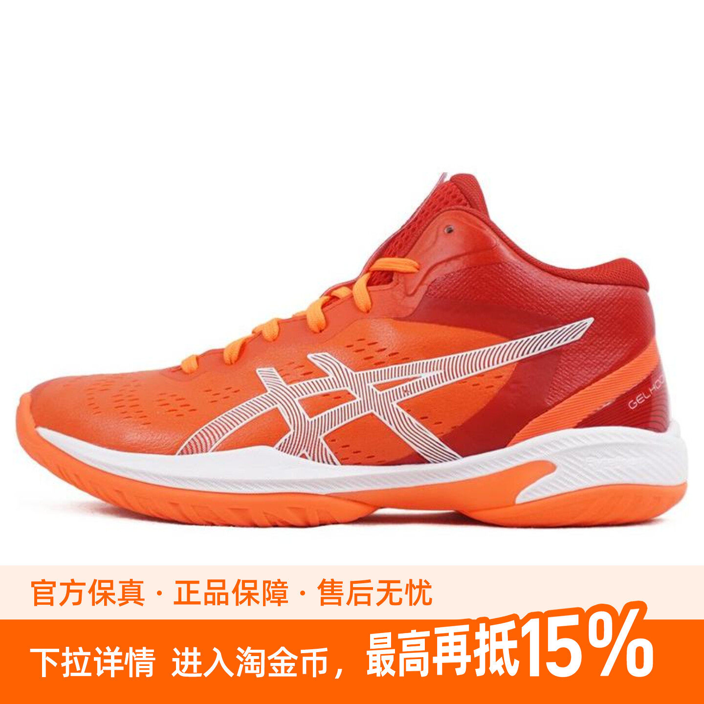 Asics GELHOOP V16 舒适 中帮 篮球鞋 男女同款 红色