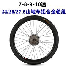 Suitable for permanent mountain bike wheel set 26-inch 24-inch 27-5-inch model disc brake double-layer aluminum alloy rim knife