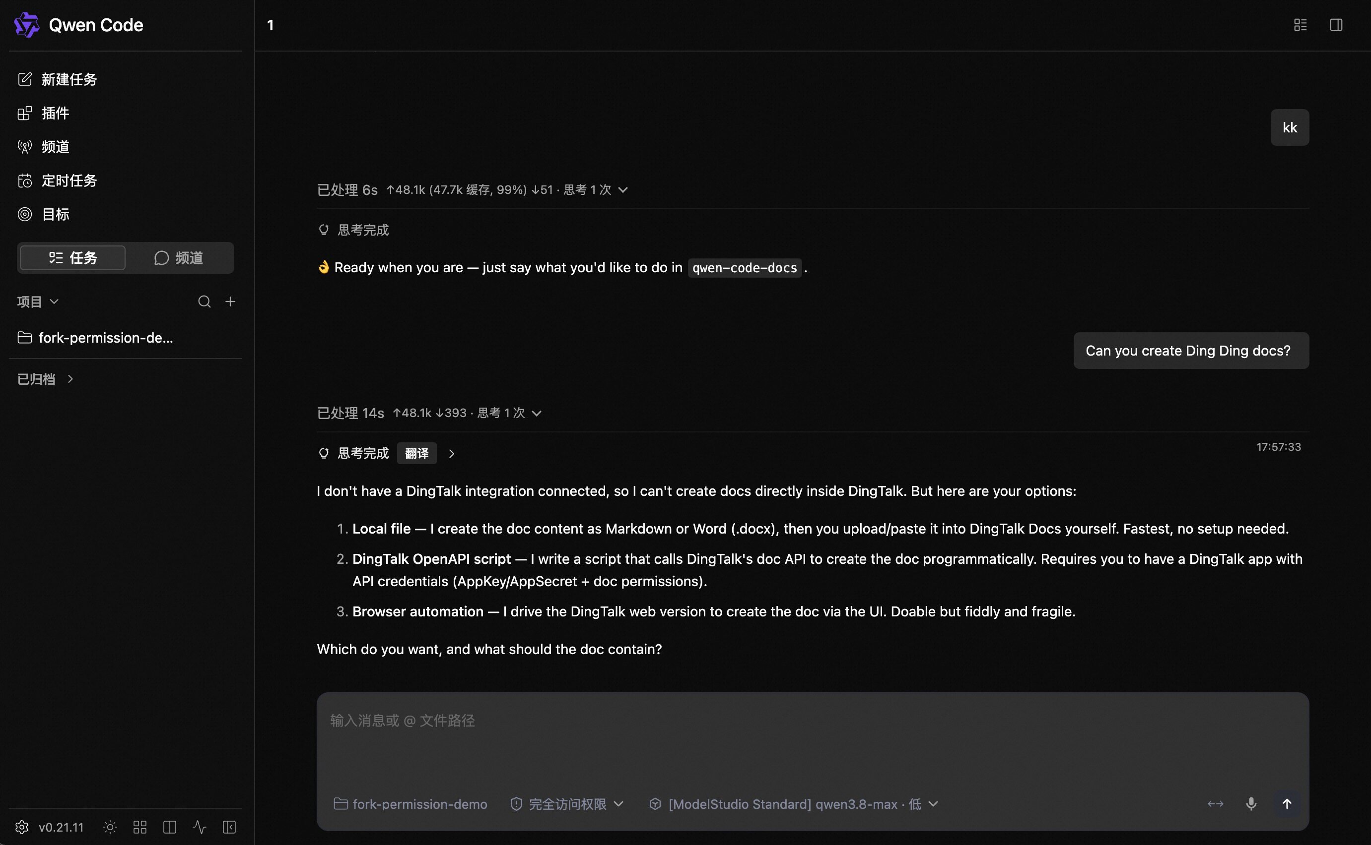 Web Shell 侧边栏的频道入口
