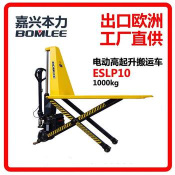 Bomlee electric lifting hydraulic lift truck electric handling
