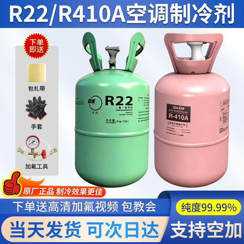 Daxing R22 Air Conditioner Refrigerant 10kg Household Inverter Air Conditioner Freon R410A Refrigerant and Refrigerant Charging Tool Daxing R22 Air Conditioner Refrigerant 10kg Household Inverter Air Conditioner Freon R410A Refrigerant and Refrigerant Charging Tool