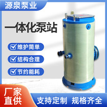 Integrated prefabricated pump station sewage treatment equipment remote sewage control lifting pump underground fiberglass cylinder